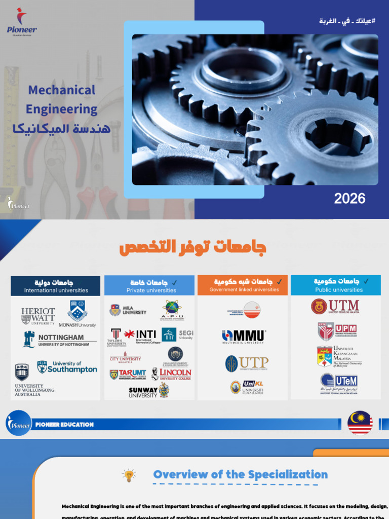 Mechanical Engineering 2026 | PDF | Engineering | Mechanical Engineering