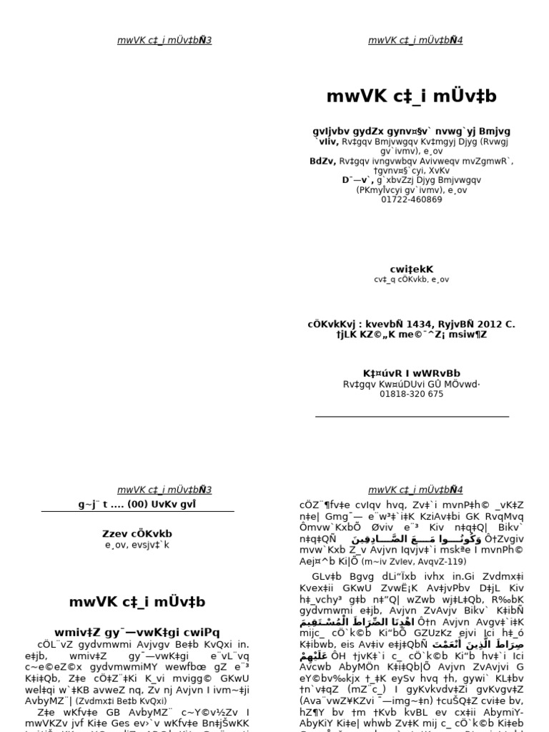 shothik pother shondhane | PDF