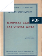 Βικτωρ Δούσμανης - Ιστορικαί σελίδες τας οποίας έζησα