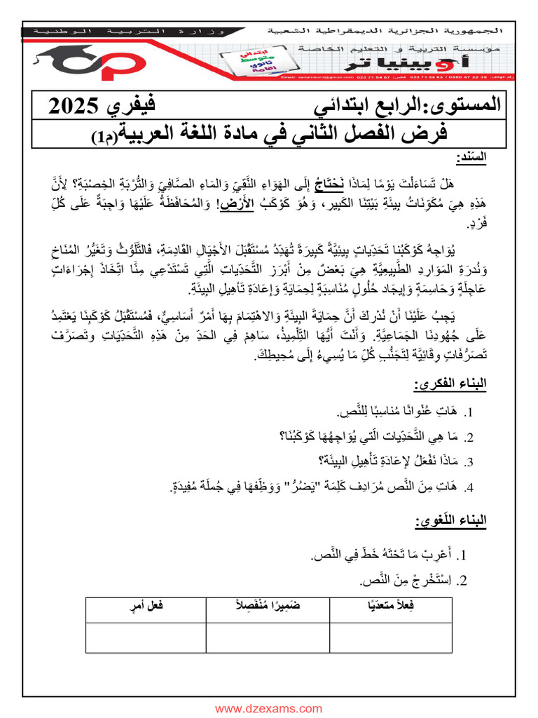 dzexams-4ap-arabe-247076 (1) | PDF