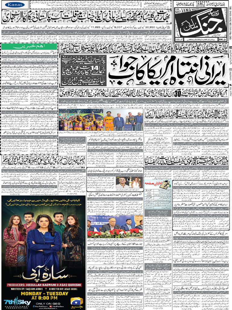 Jang Multan 04 May | PDF