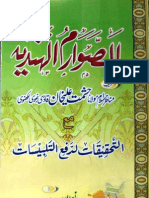 Al Sawarim Ul Hindiya by Maulana Hashmat Ali Kahan