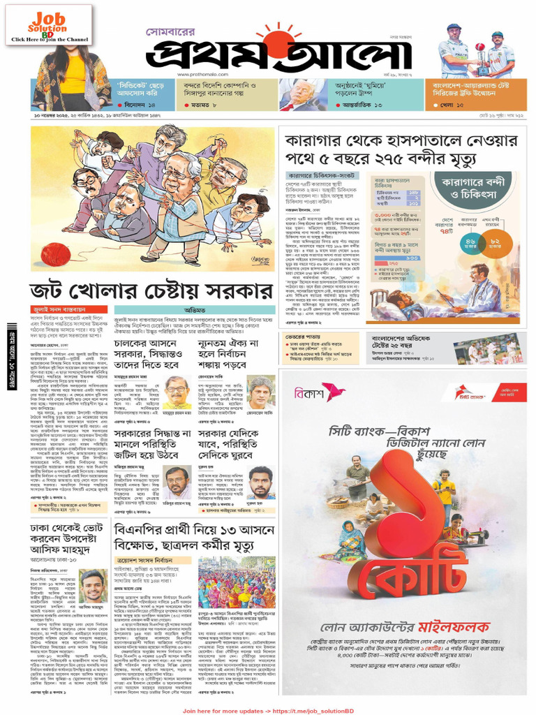Prothom Alo 10-Nov-2025 | PDF