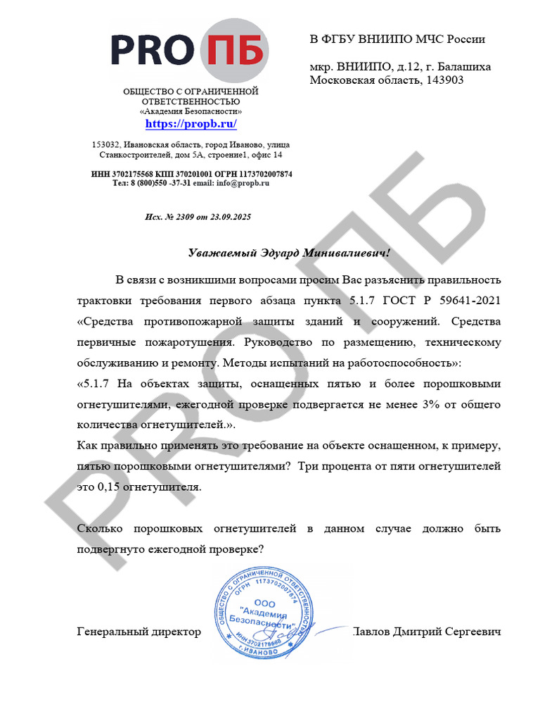 Propb 007 10-10-2025 | PDF