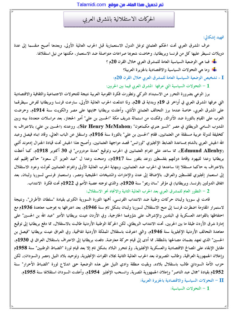 Talamidi.com Alhrkat Alastqlalia Balmshrq Alarbi | PDF