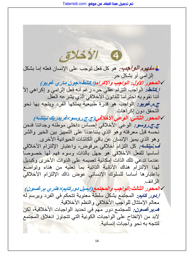 Talamidi.com Mlkhs Mjzoaa Alakhlaq 15 | PDF
