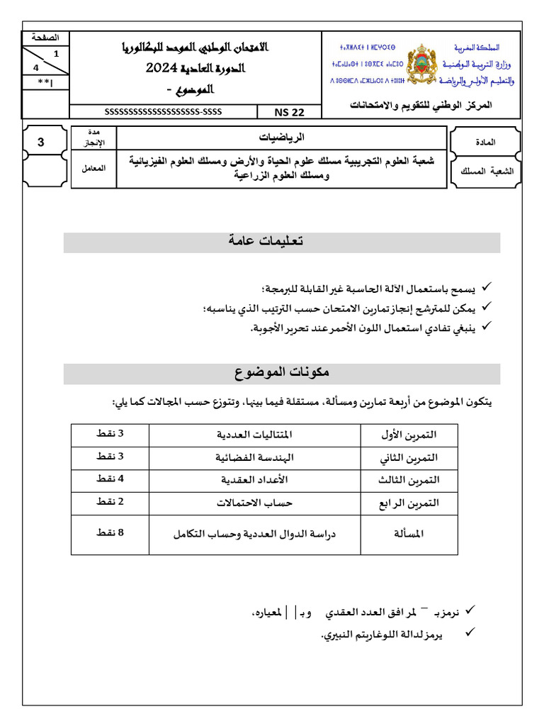 Exam National Math2024 Normal PC SVT SA | PDF