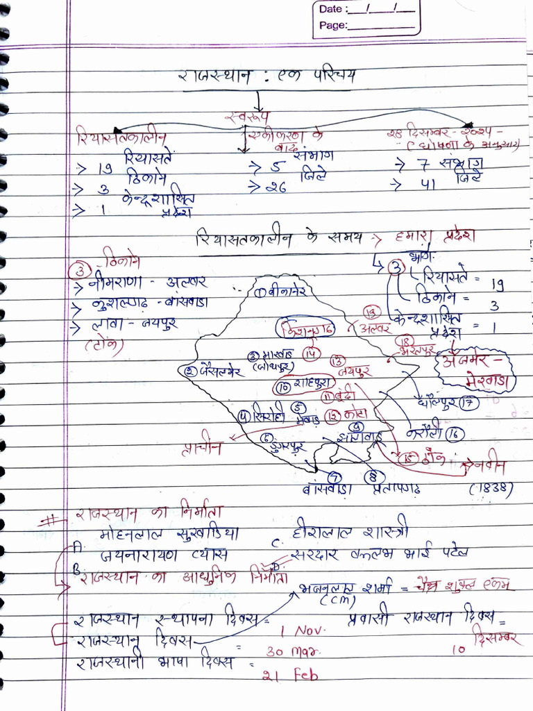 Raj Geo Ch. 1 ( स्थिति व विस्तार) | PDF