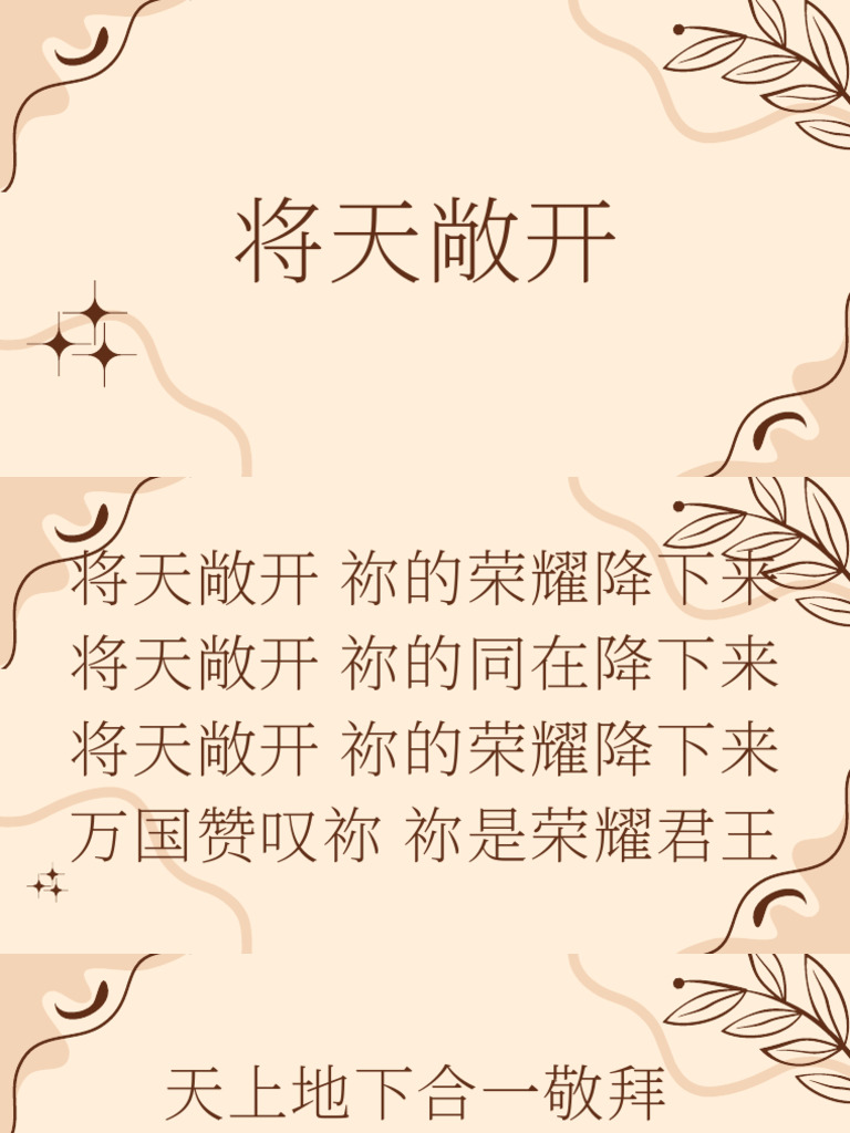 全心感謝 全心讚美 進入祢的院 全心頌讚 獻上為祭 是嘴唇的果子 (2) | PDF