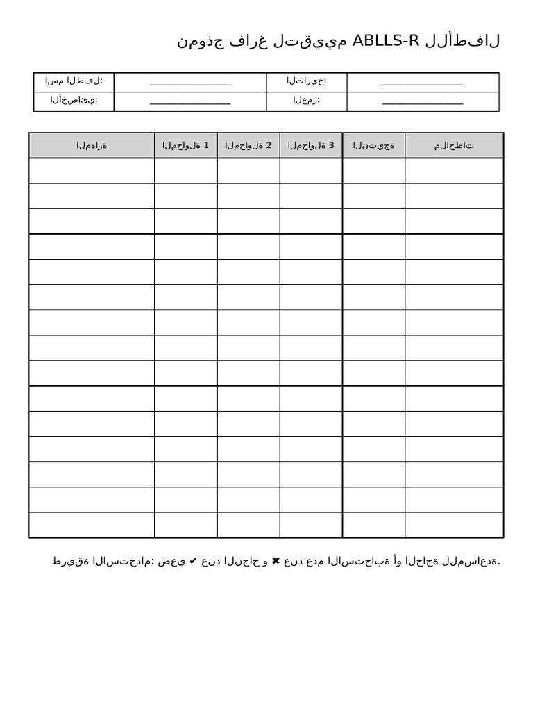ABLLS Blank Arabic Table | PDF