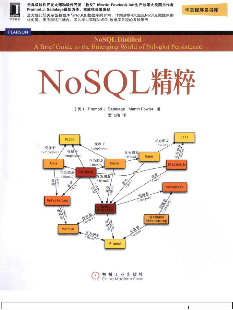 《NoSQL精粹》.((美)Pramod J. Sadalage).[PDF]@Ckook | PDF