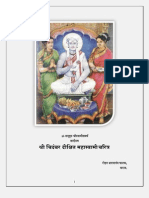 Shri Chidambar Dixit Mahaswami Charitra
