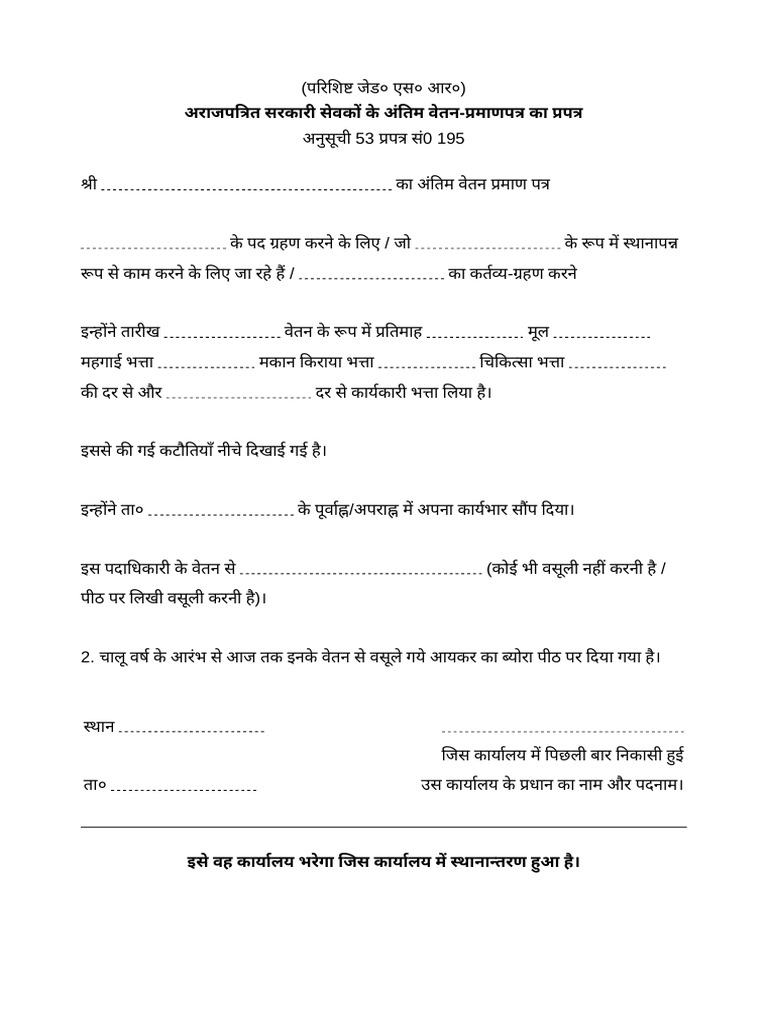 Blank_LPC_Form_260508_205959 | PDF
