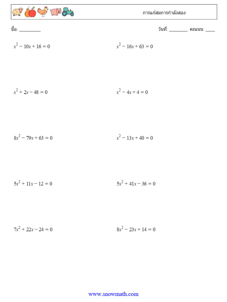 การแก้สมการกำลังสอง-2QA | PDF