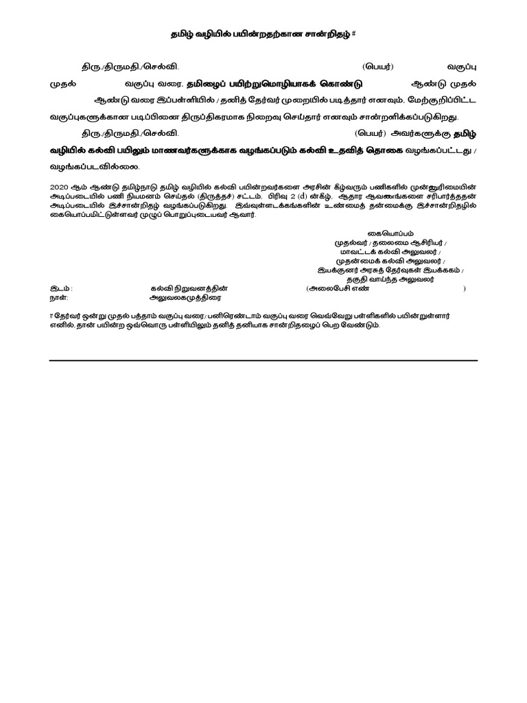 Format Pstm School Level | PDF