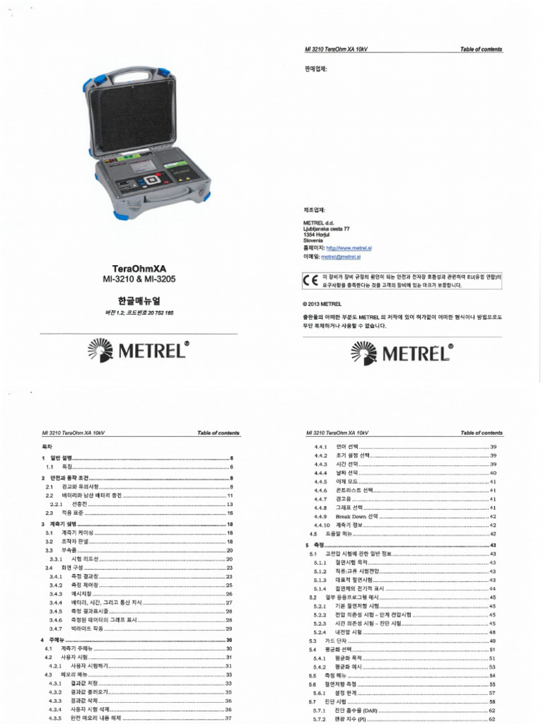 한글매뉴얼[장비명-METREL] | PDF