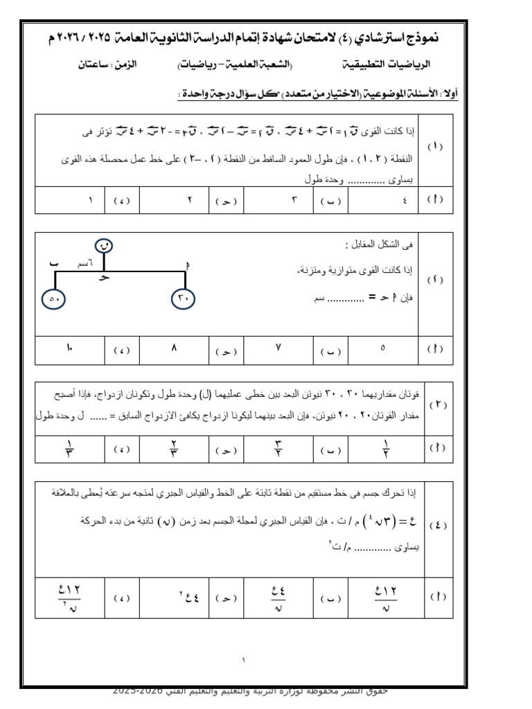 Applid Math AR Model 4 | PDF