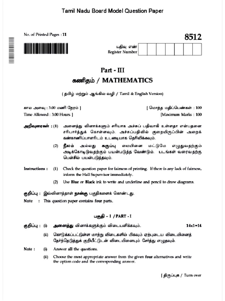 10th Maths Model Question Paper | PDF