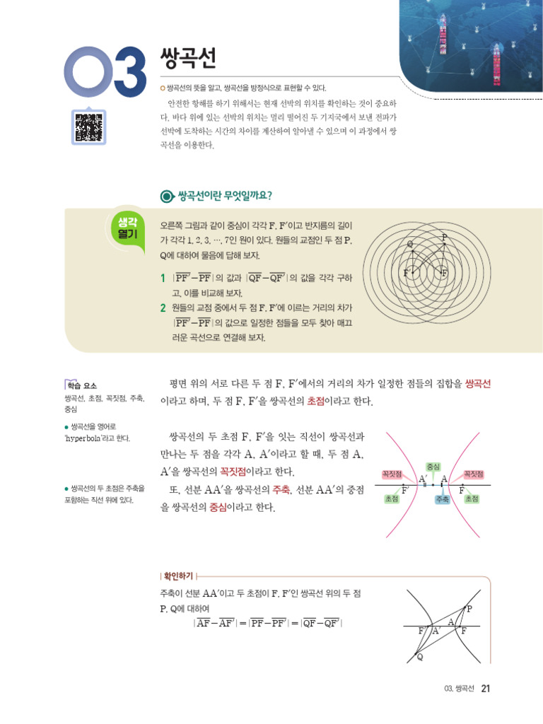 22개정 고등 기하 1 03 교과서 PDF | PDF