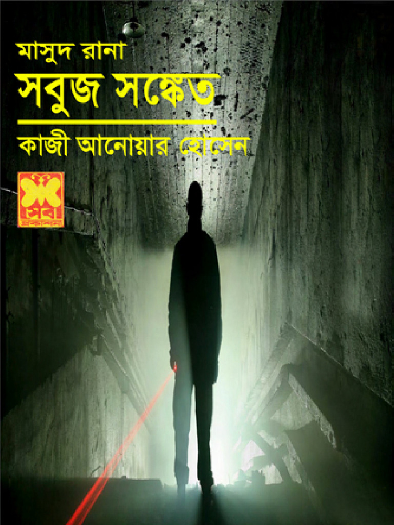 335 SHOBUJ SHANGKET (Boierpathshala.blogspot.com) | PDF