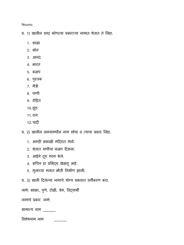 STD 6 Marathi Grammar | PDF
