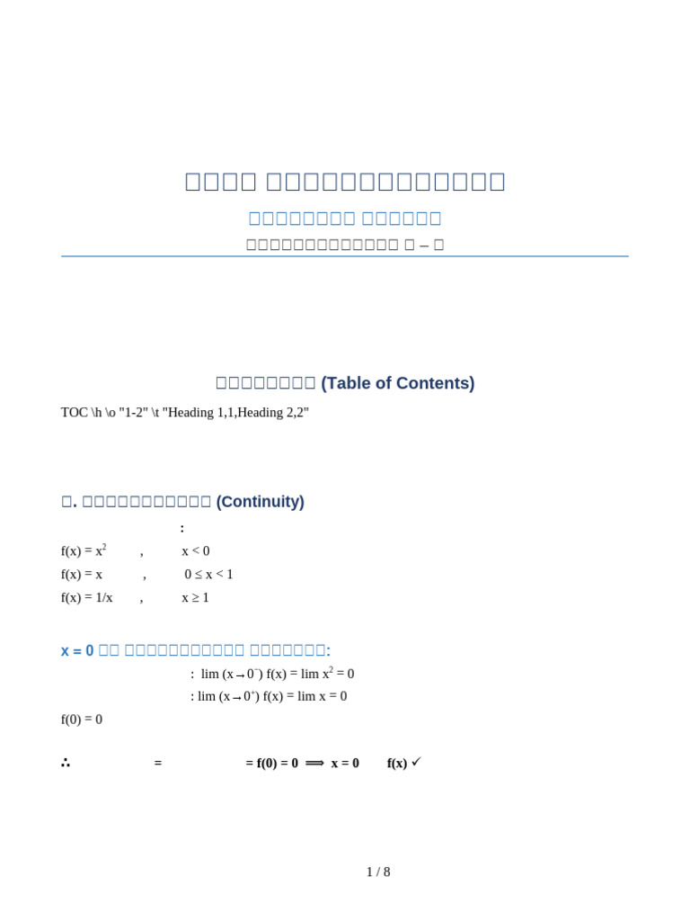 Calculus 1 | PDF