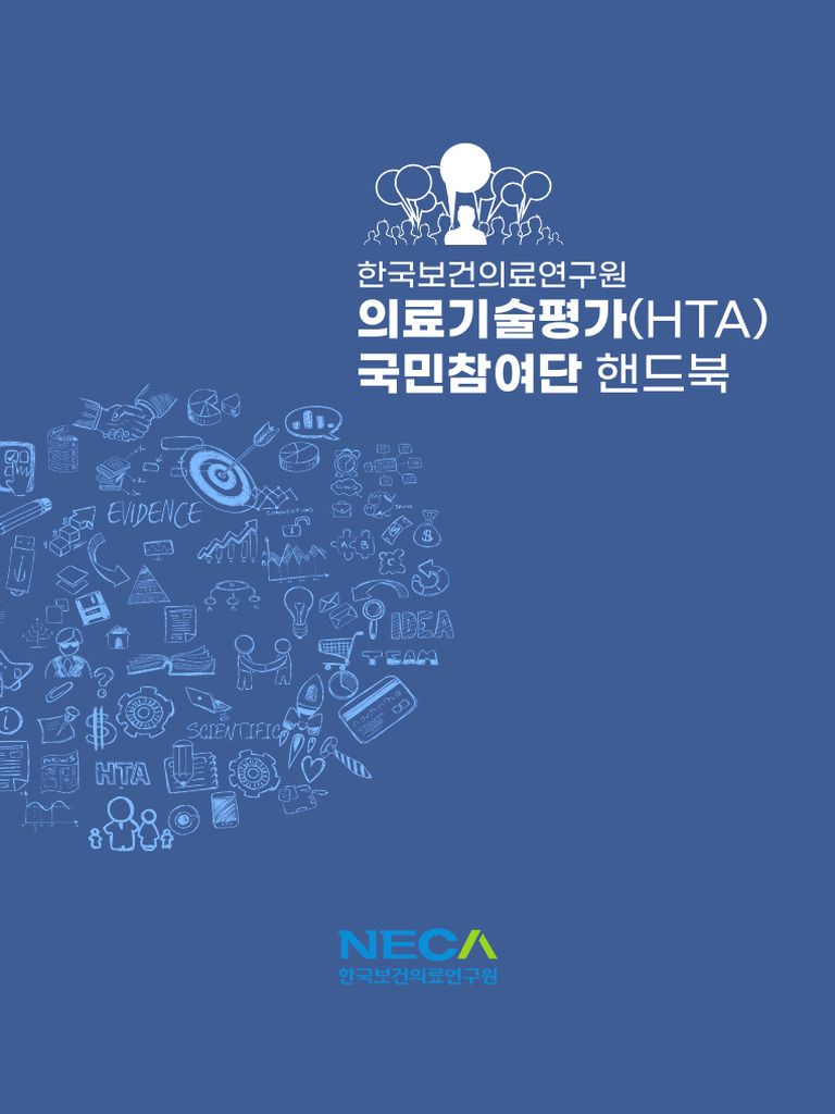 HTA Handbook | PDF