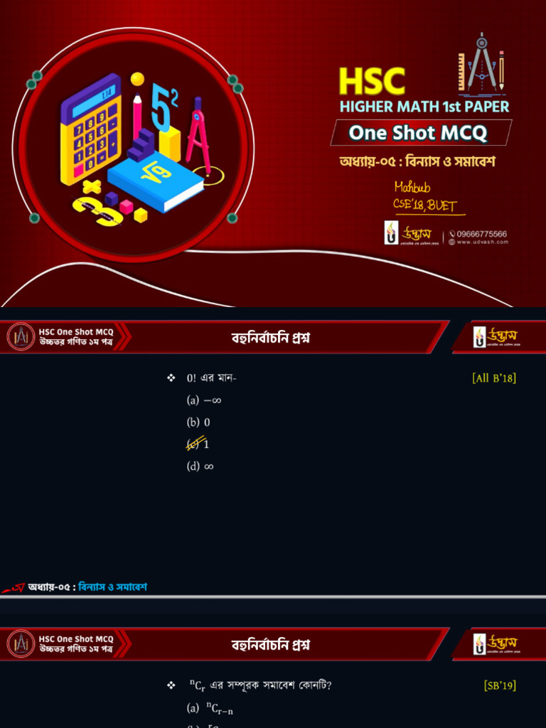 Higher Math 1st Paper Chap-05 MCQ | PDF