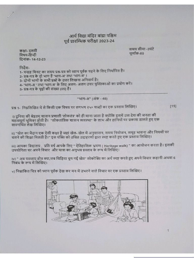 Avm Hindi Paper | PDF