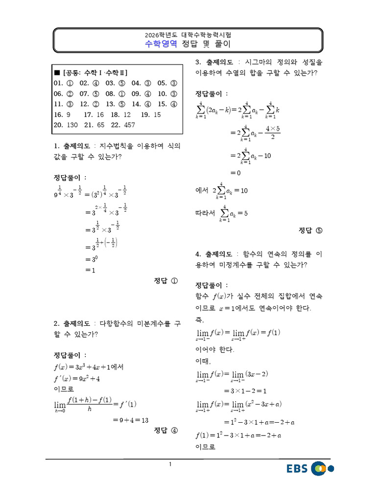 Matha 1 Hsj Oirnqco2 | PDF