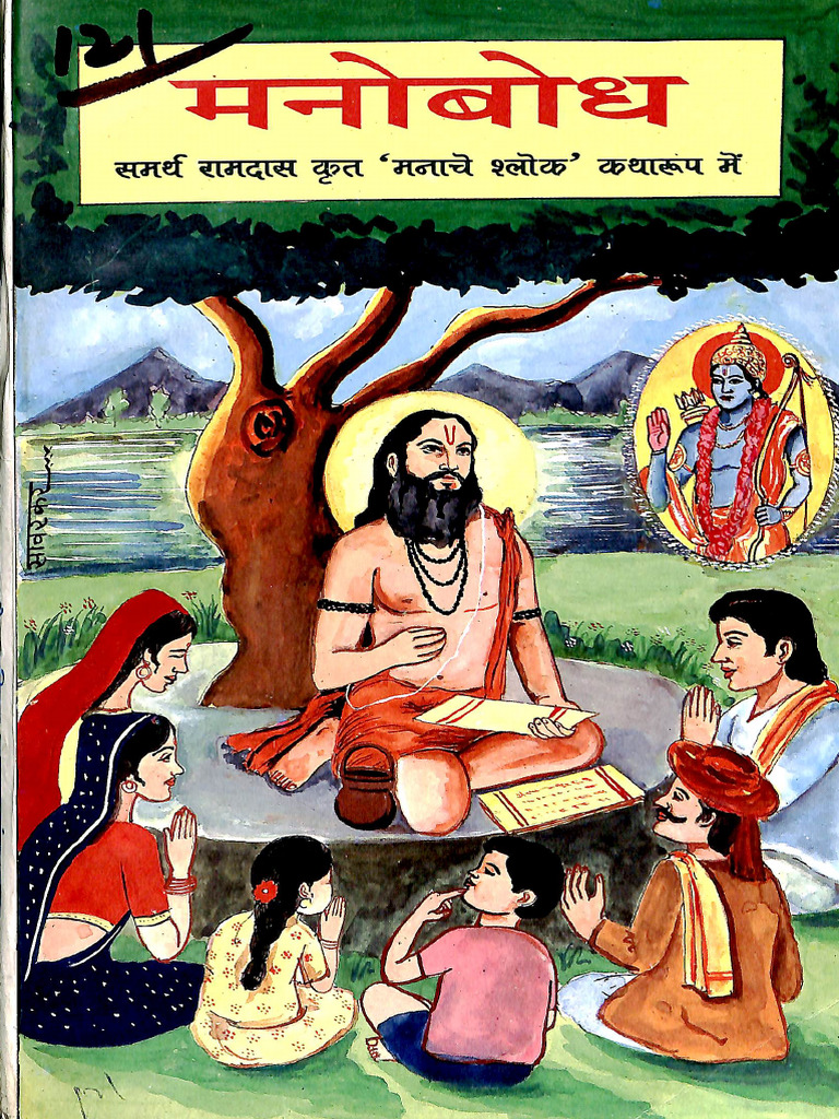 Manobodh Samartha Ramdas Manache Shlok as Comic - Vasundhara Satvalekar ...