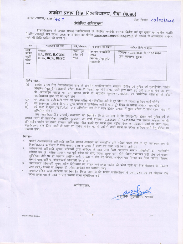 Nep II and III Year Revised Notification Exam 2026 | PDF