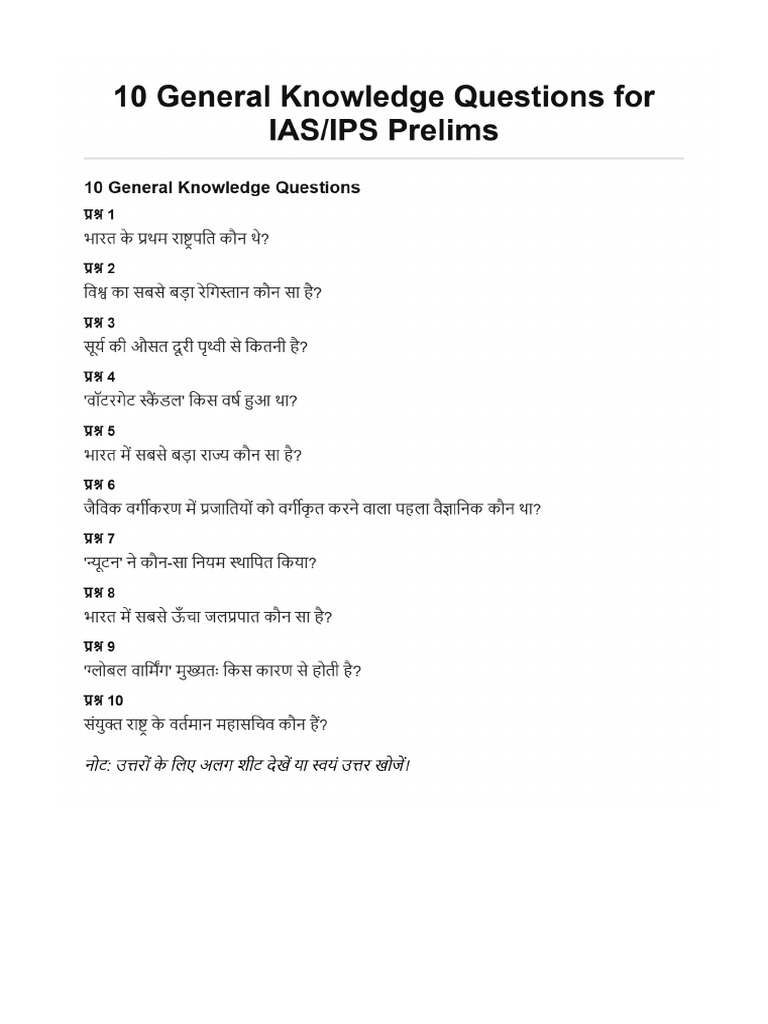 10 General Knowledge Questions for Ias Ips Prelims | PDF