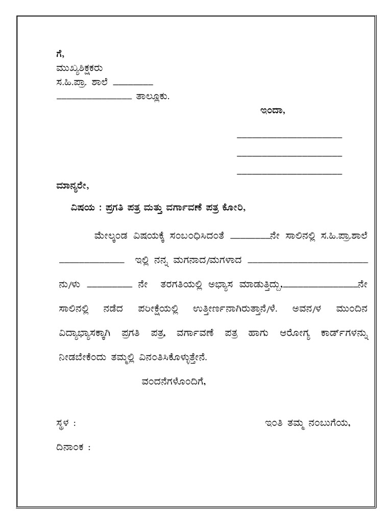 Parents TC Request Letter (1) | PDF