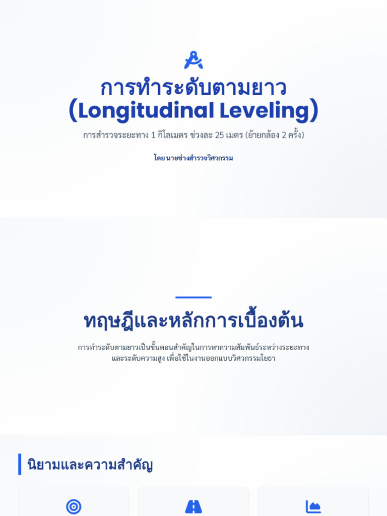 Longitudinal Leveling | PDF