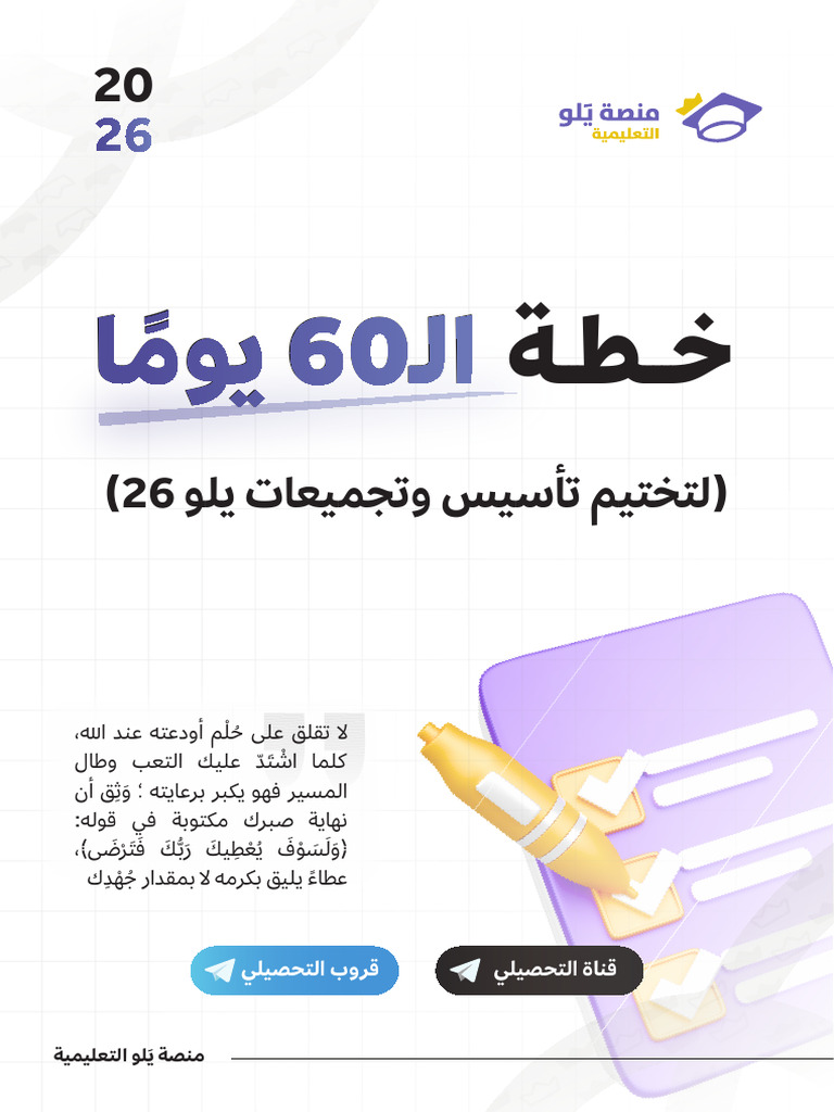 Study Plan 60 Days | PDF