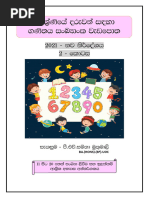 Agrahara Claim Form (Sinhala) PDF | PDF