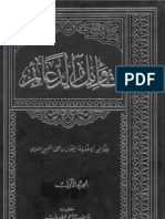 تأويل الدعائم - الجزء الأول