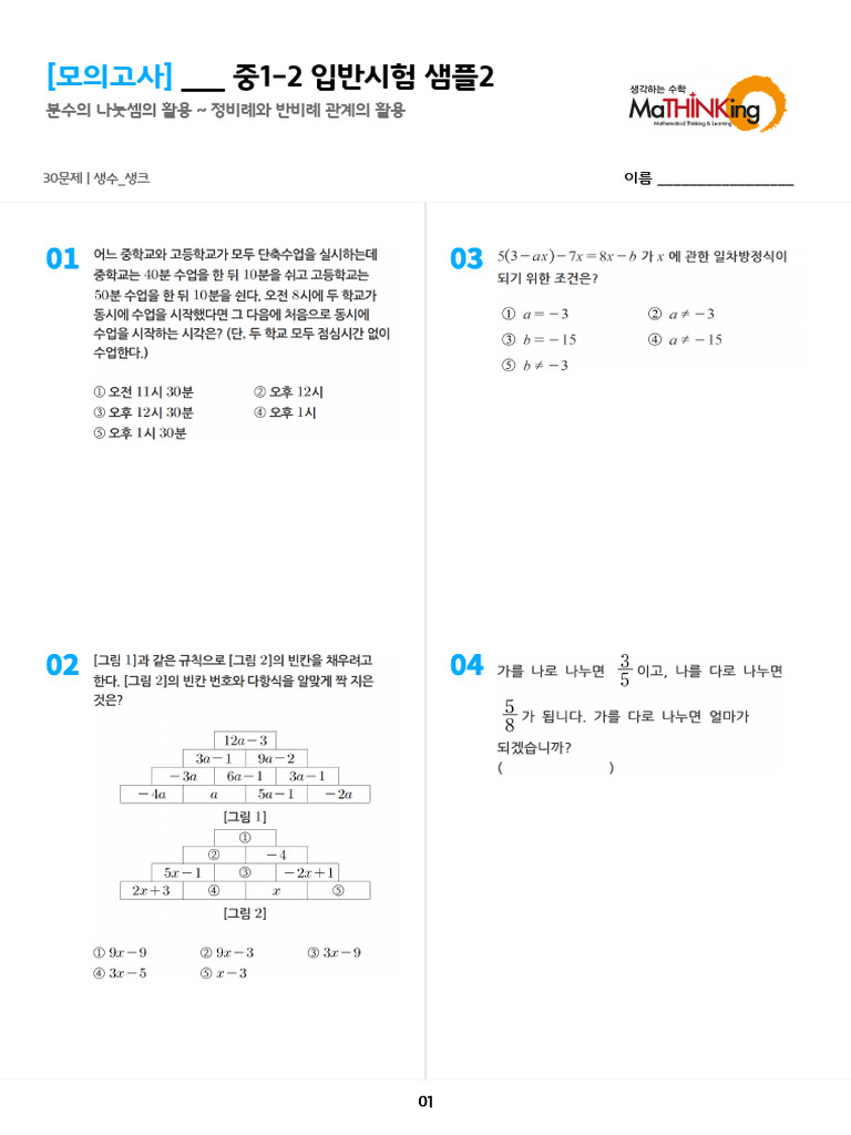 Algebra Test | PDF