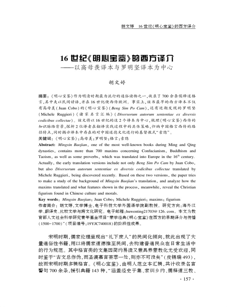 The Western Translation of the Mingxin Baojian in the 16th Century ...