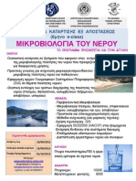 watermicro_2012_gr1