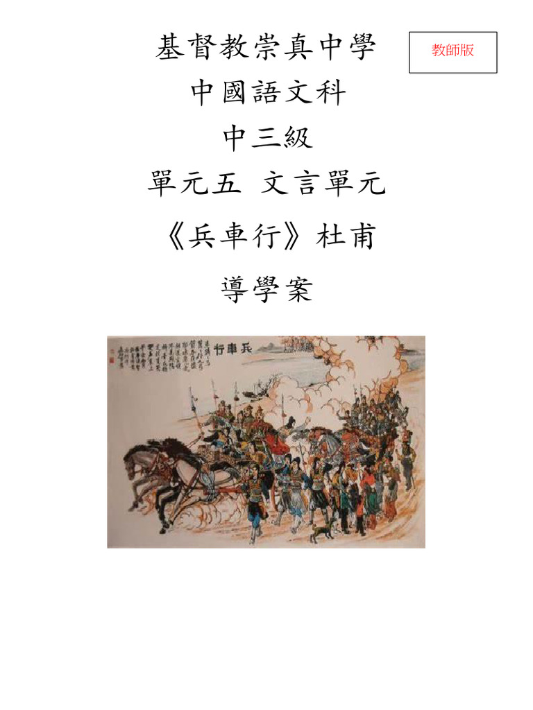 2526兵車行導學案(教師版) | PDF