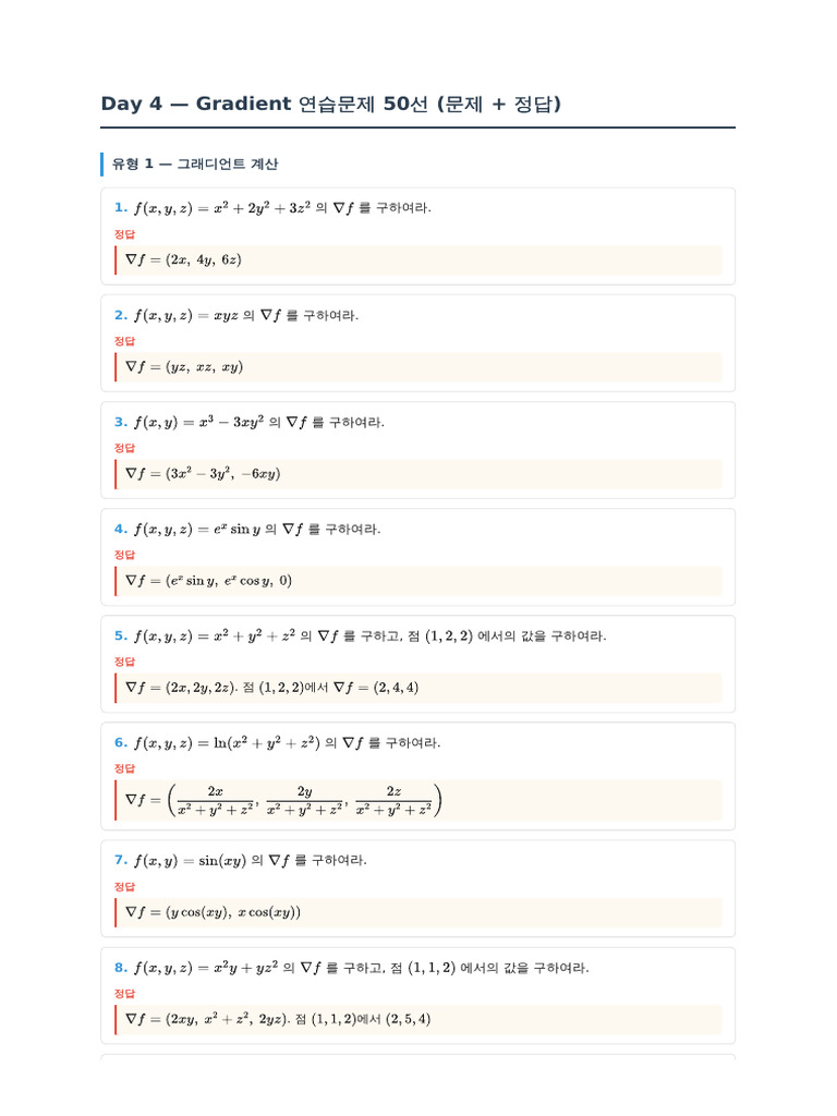 Day4 문제+정답 | PDF