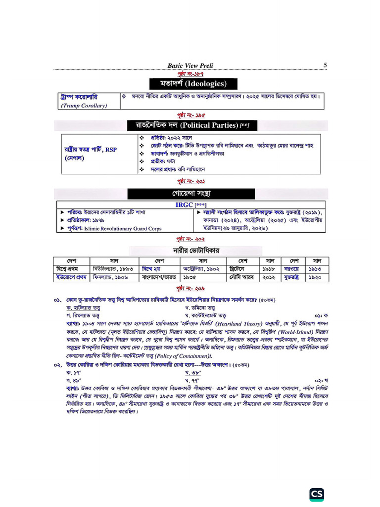 Basic View 10th Edition Supplement | PDF