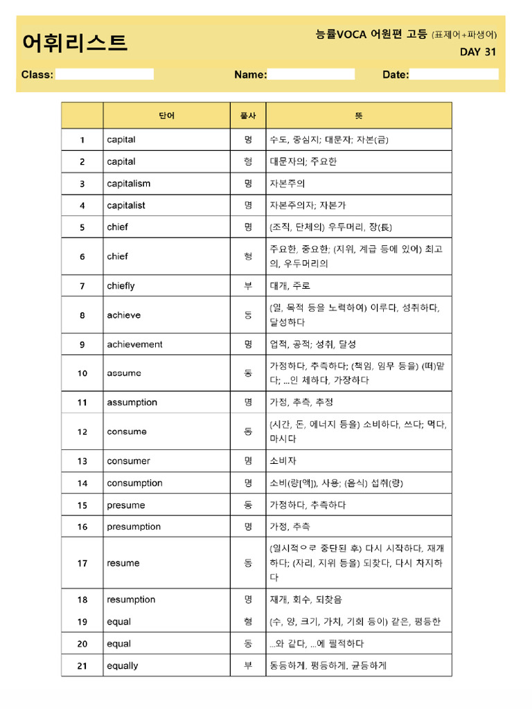 능률VOCA 어원편(개정판) (표제어+파생어) DAY31-60 | PDF