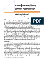 မူဝါဒဆိုင္ရာထုတ္ျပန္ေၾကညာခ်က္ အမွတ္ ၁/၂၀၁၂