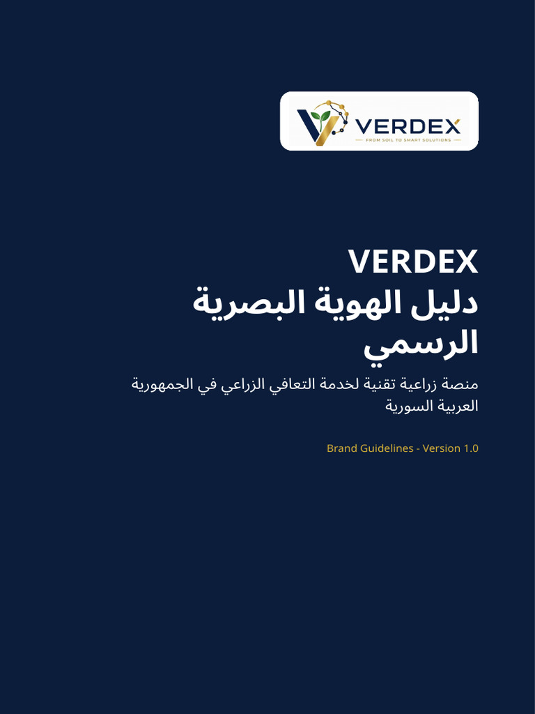 VERDEX Brand Guidelines V1 AR | PDF