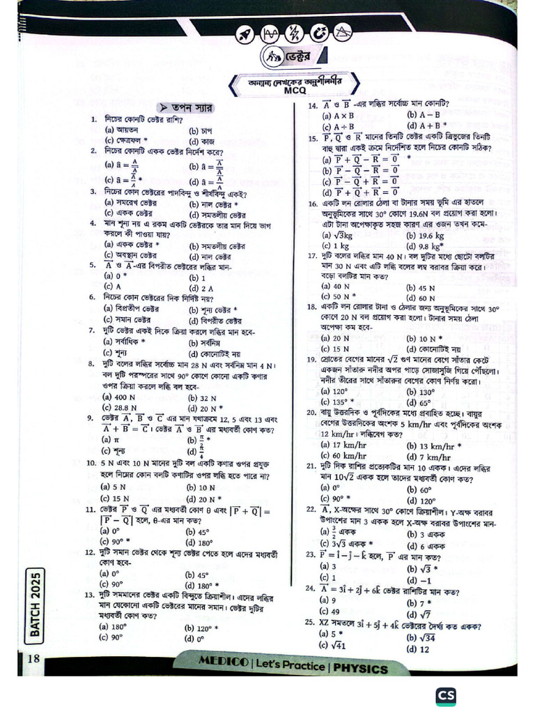 physics 2nd chapter | PDF