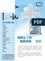 香港基督教循道衛理聯合教會 2005年3月第260期 會訊 被遺忘了的屬靈操練──禁食
