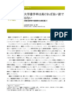 大学進学率は高ければ良い訳で はない   -  日韓の進学率や就業率の比較を通じて